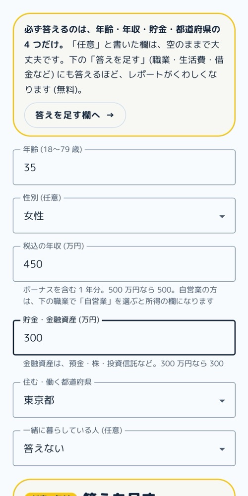質問に答える画面